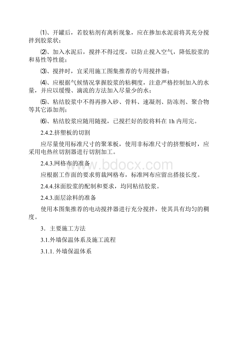 挤塑板保温外墙施工方案.docx_第3页