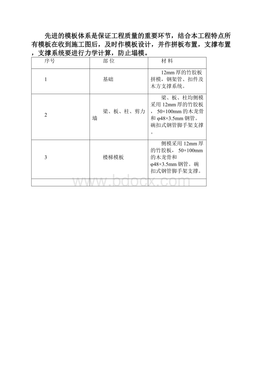 阳光花园小学 模板方案.docx_第3页