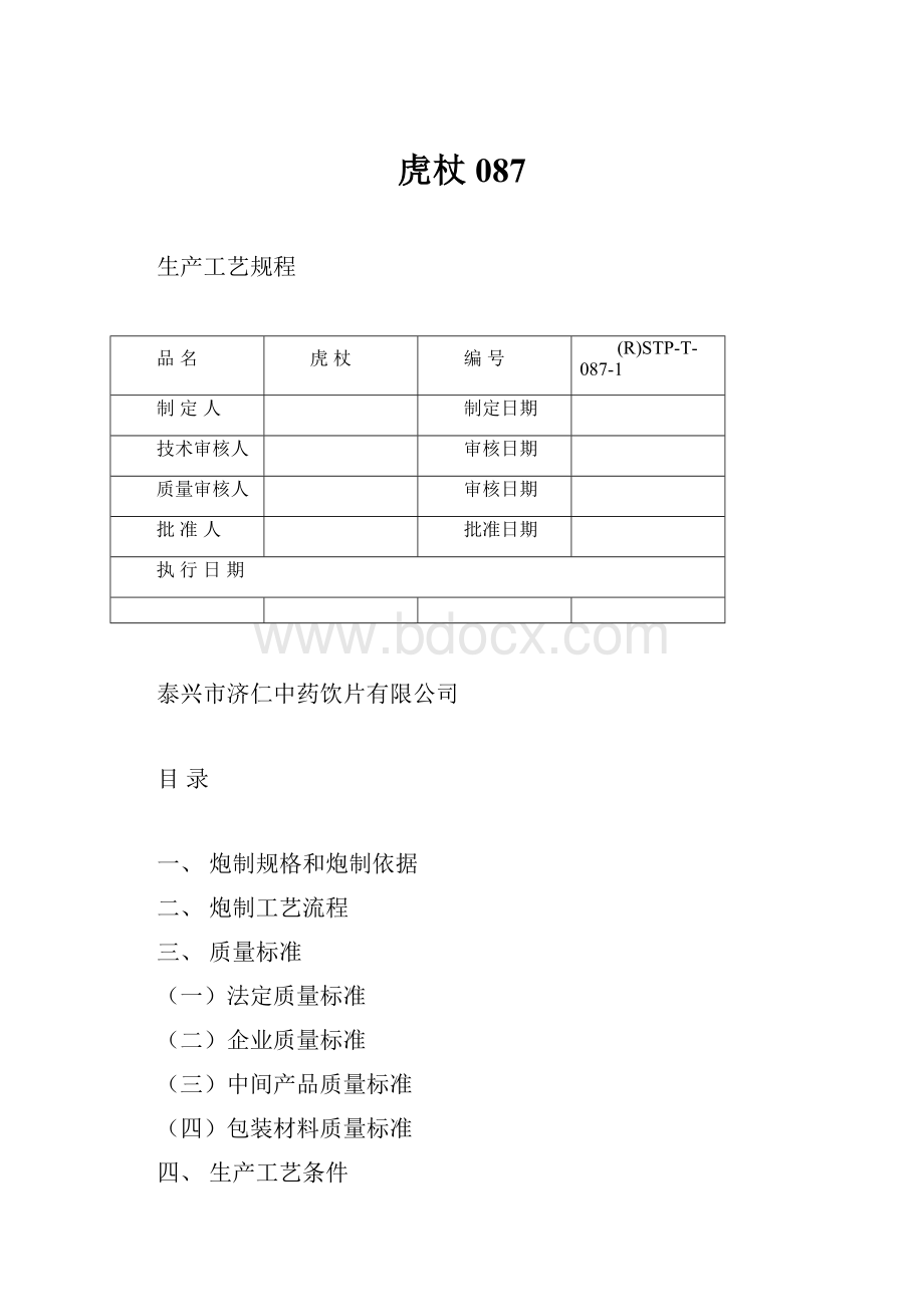 虎杖087.docx_第1页