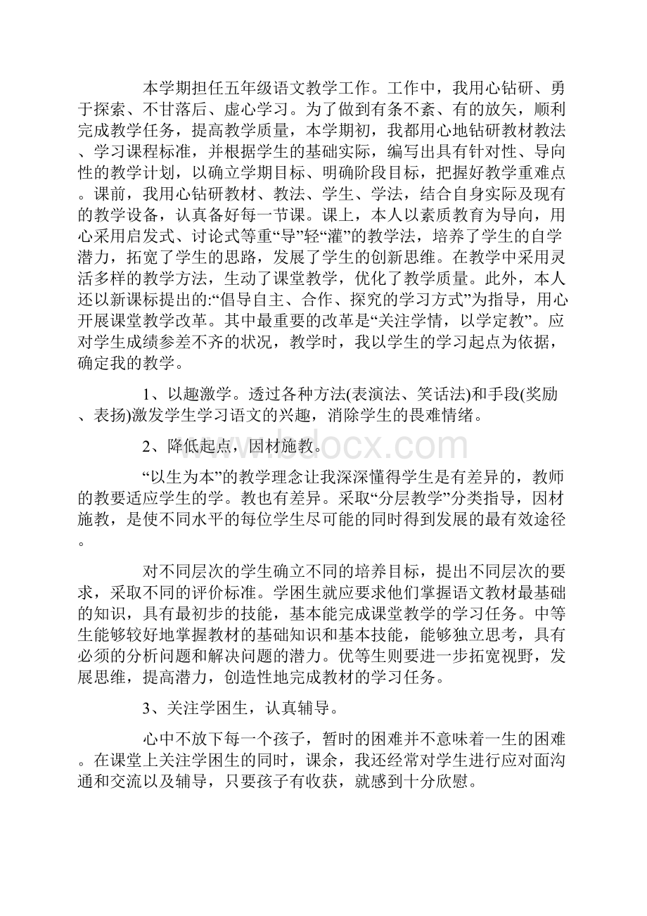 精选教师述职报告范文5篇.docx_第3页