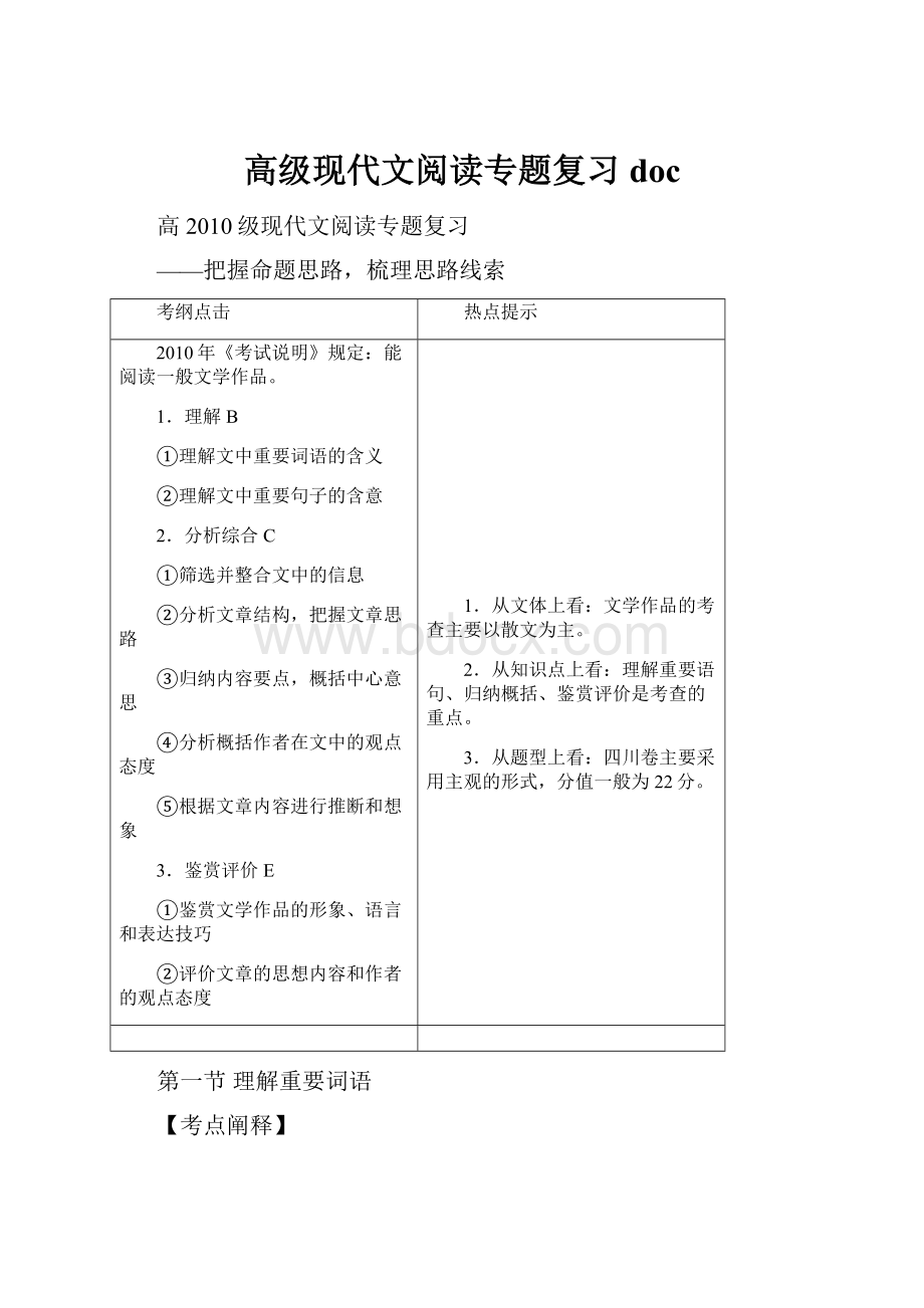 高级现代文阅读专题复习 doc.docx