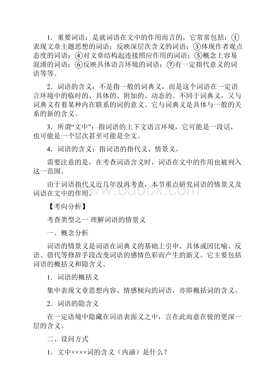 高级现代文阅读专题复习 doc.docx_第2页