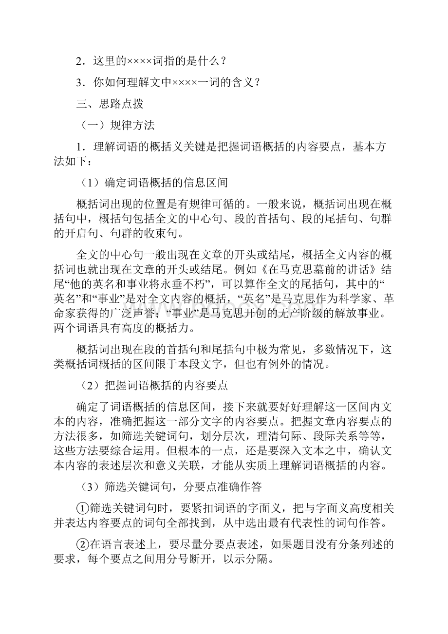 高级现代文阅读专题复习 doc.docx_第3页