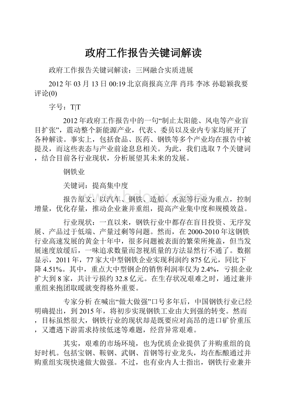 政府工作报告关键词解读.docx