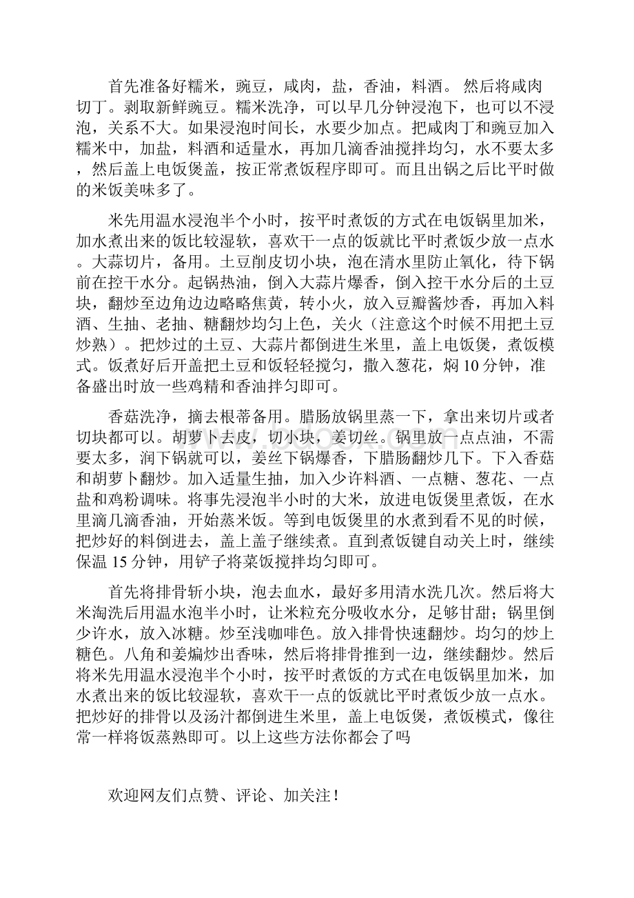 最新没有电饭锅怎么蒸米饭.docx_第2页