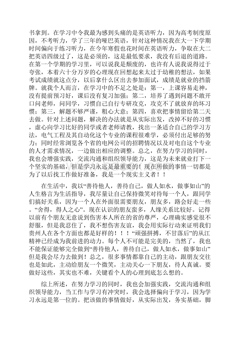 大一上学期个人总结.docx_第2页