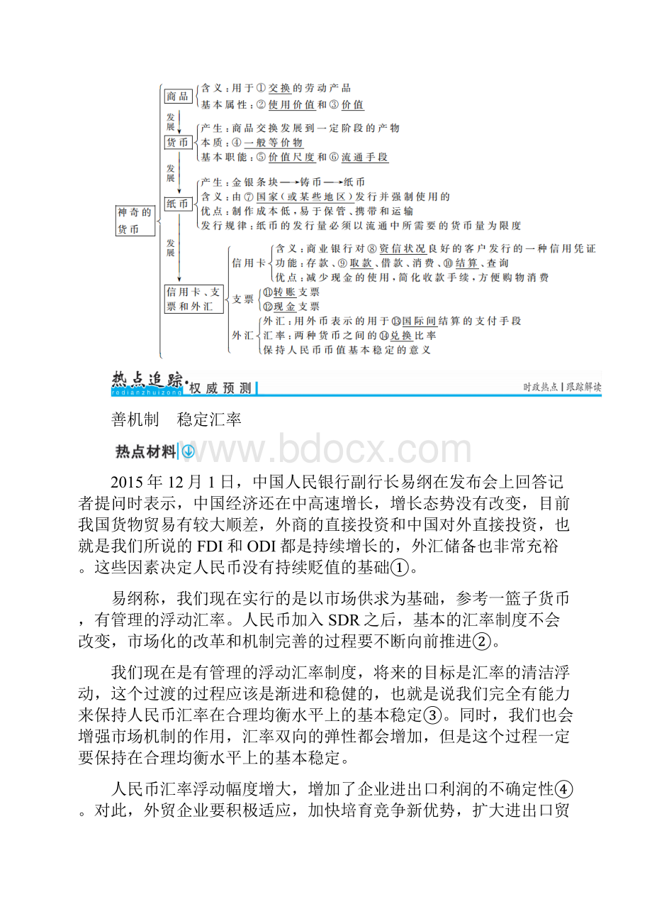 金版学案高考政治一轮复习习题第1部分 第一单元生活与消费 Word版.docx_第2页