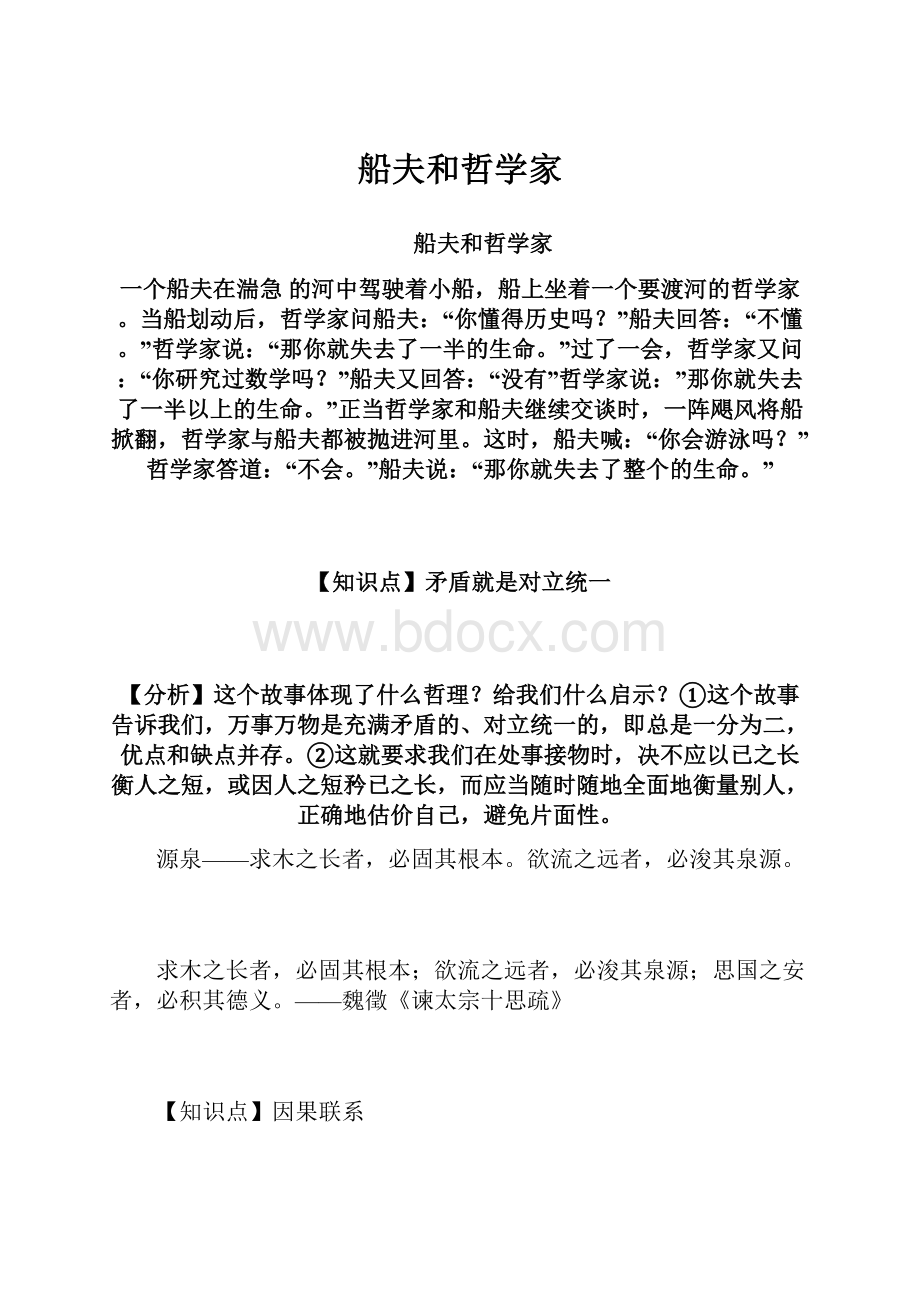 船夫和哲学家.docx_第1页