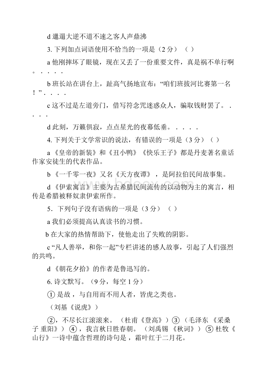 倔强的仙人掌答案.docx_第3页