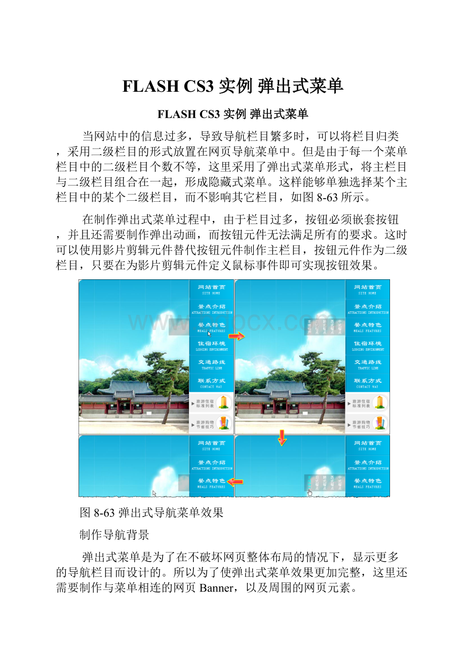 FLASH CS3实例弹出式菜单.docx_第1页