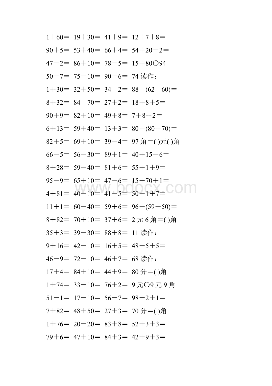 人教版一年级数学下册期末总复习练习题精选112.docx_第2页