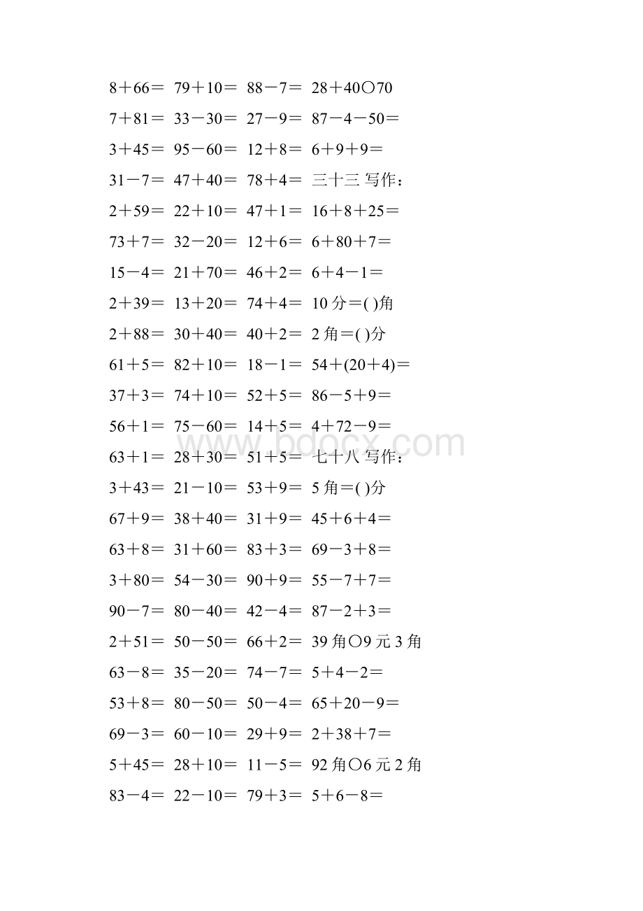 人教版一年级数学下册期末总复习练习题精选112.docx_第3页