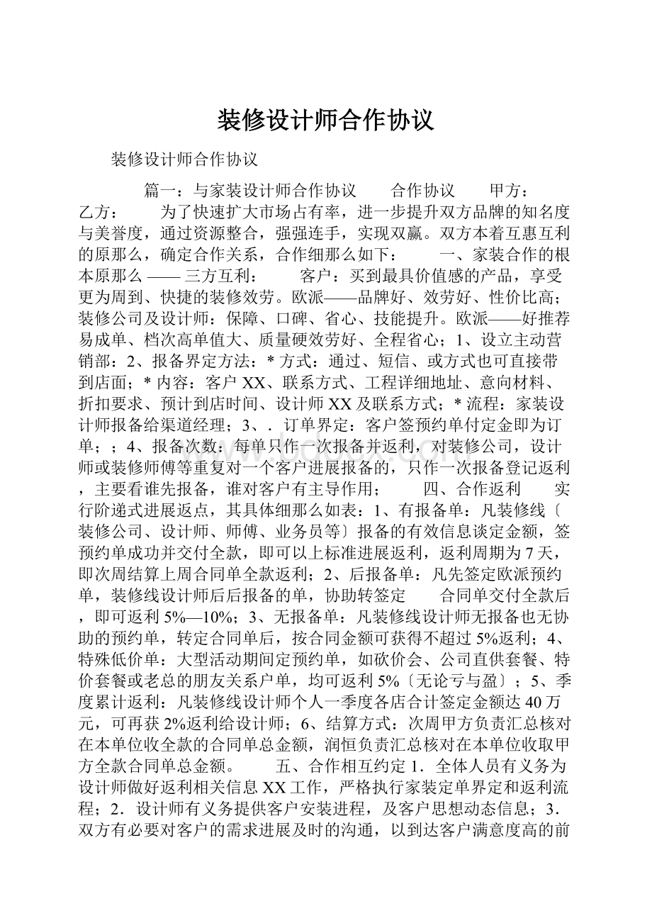 装修设计师合作协议.docx