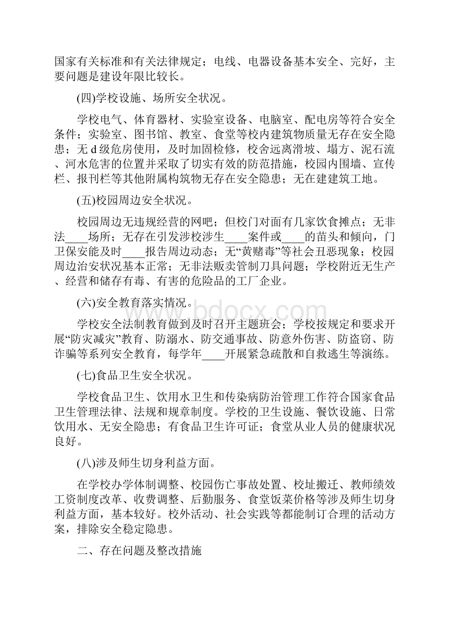 校园及周边安全隐患排查专项整治行动总结4篇.docx_第2页