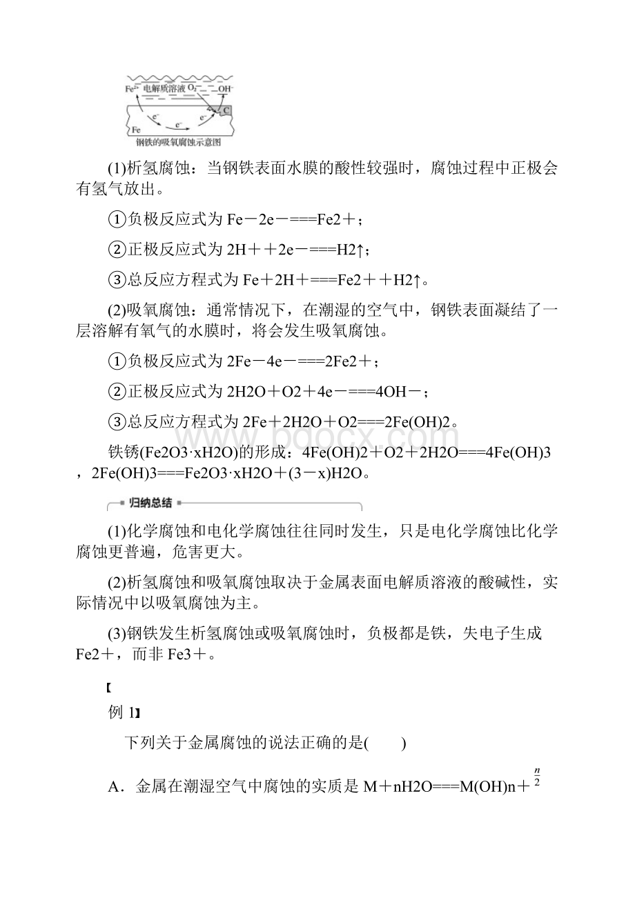 浙江专用版学年高中化学专题1化学反应与能量变化第三单元金属的腐蚀与防护学案.docx_第2页