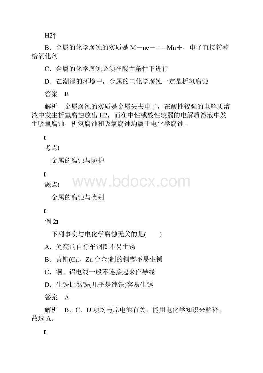 浙江专用版学年高中化学专题1化学反应与能量变化第三单元金属的腐蚀与防护学案.docx_第3页