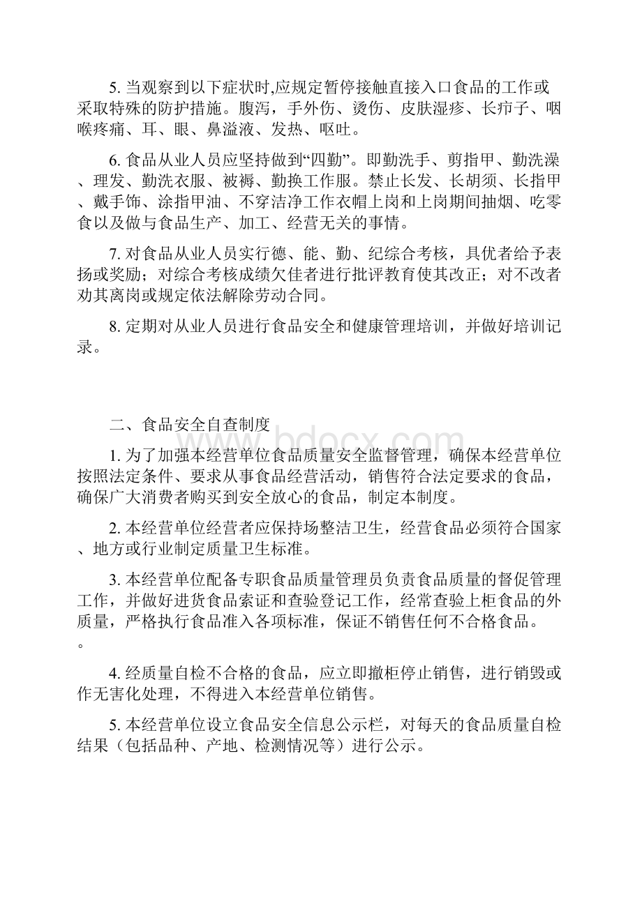 食品安全管理制度清单.docx_第2页