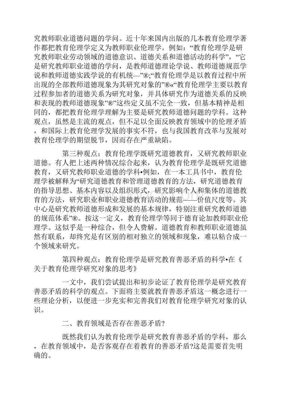 关于教育伦理学研究对象的再探讨.docx_第2页