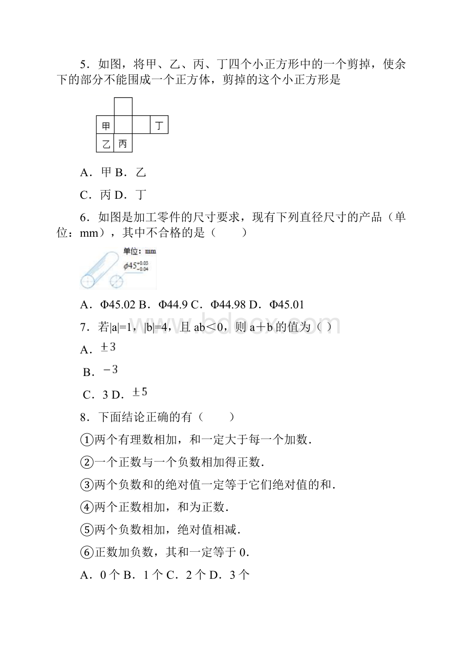 深圳观澜二中初一数学上期末试题及答案.docx_第2页