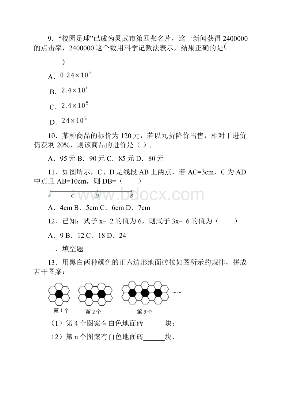 深圳观澜二中初一数学上期末试题及答案.docx_第3页