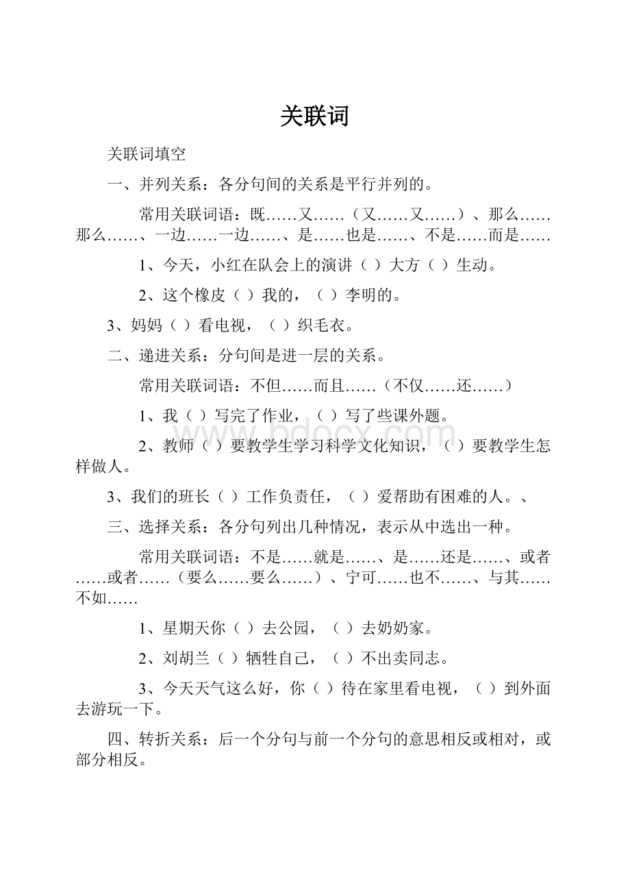 关联词.docx_第1页