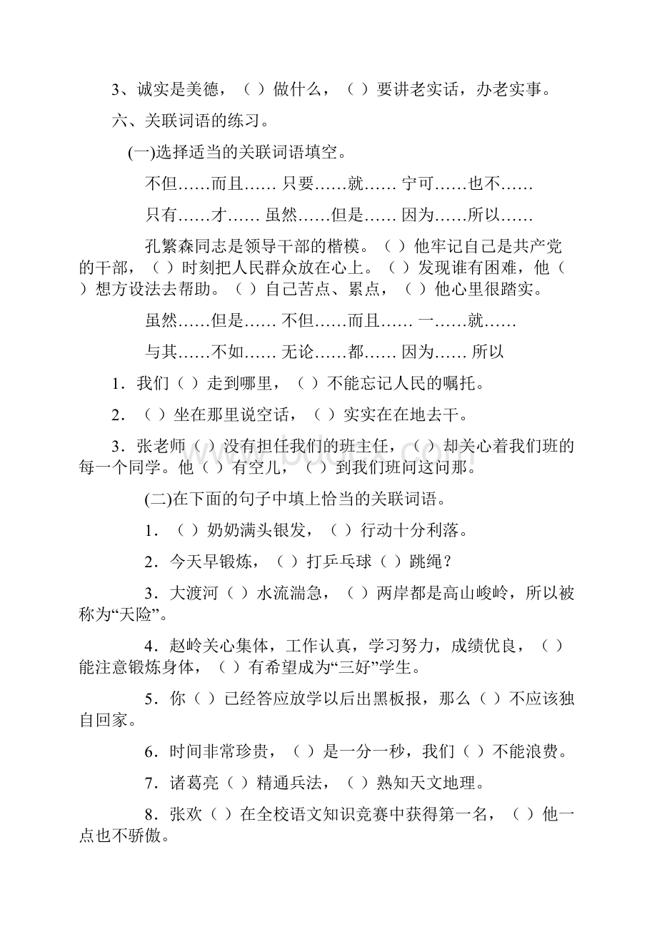 关联词.docx_第3页