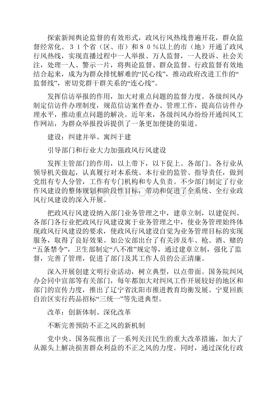 纠正损害群众利益不正之风工作总结与纠风办工作总结汇编doc.docx_第3页