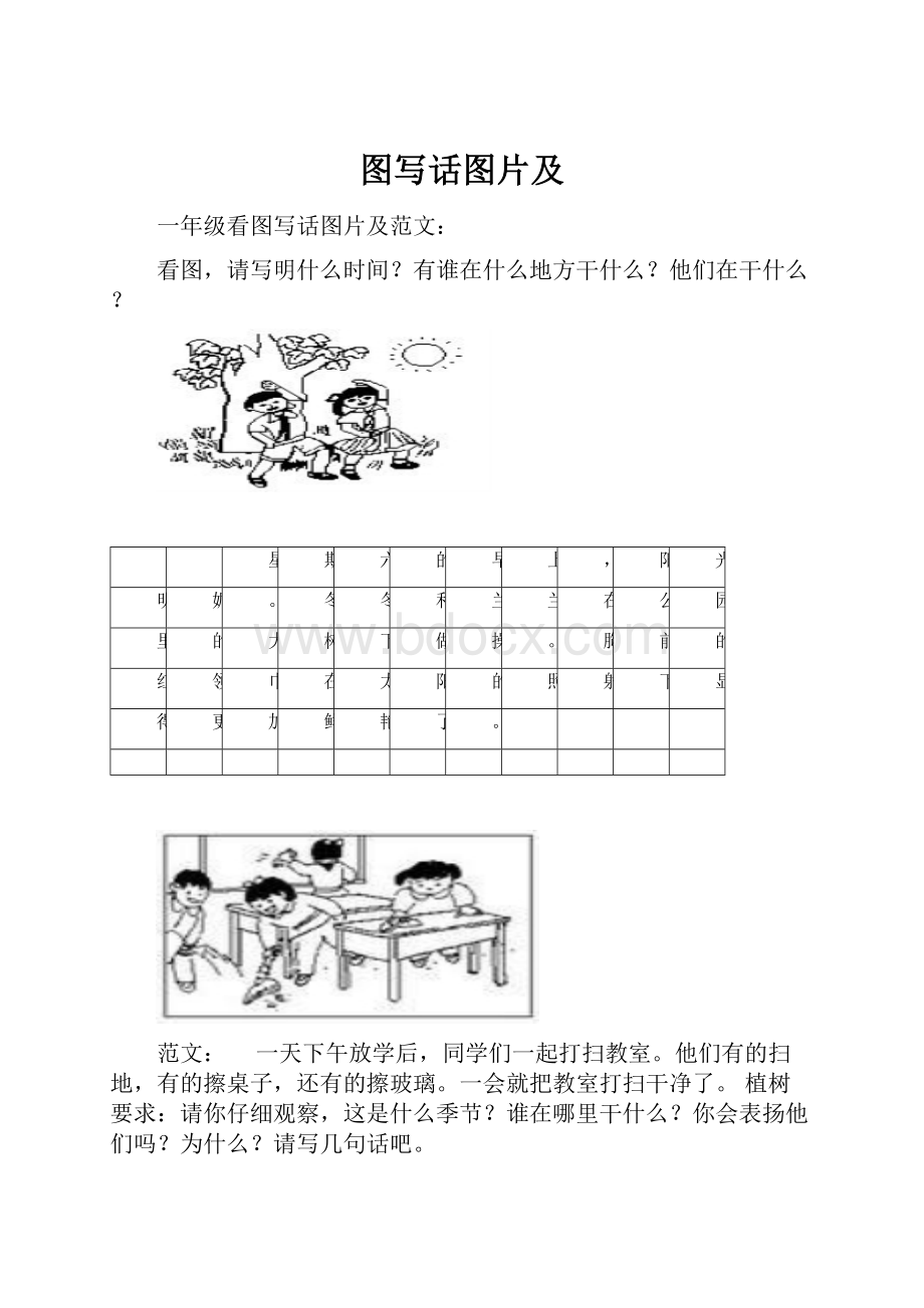 图写话图片及.docx