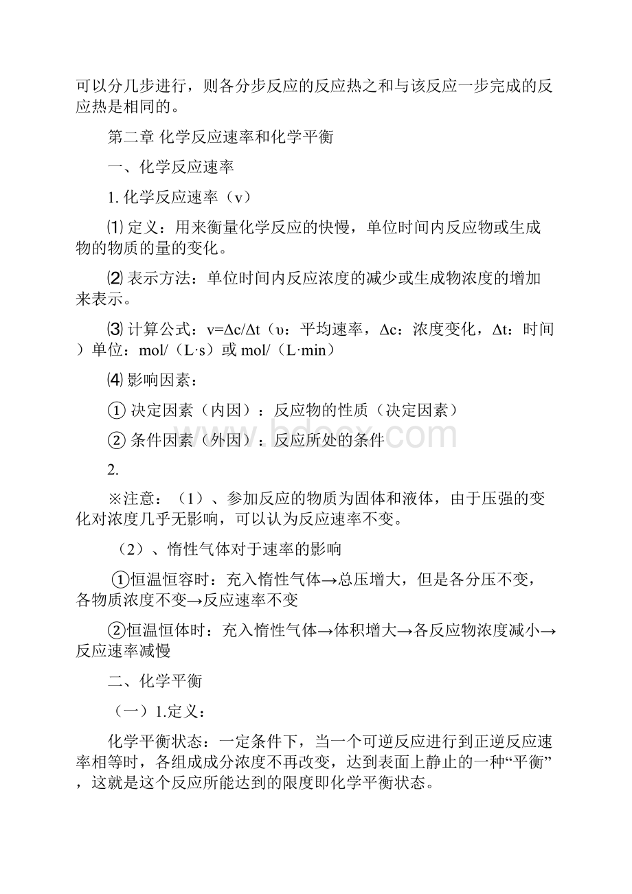 高二化学选修前三章知识点总结.docx_第3页