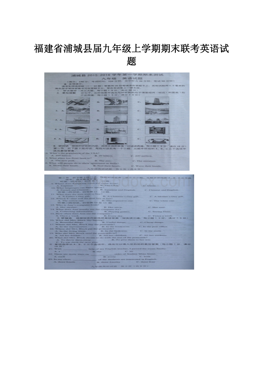 福建省浦城县届九年级上学期期末联考英语试题.docx_第1页