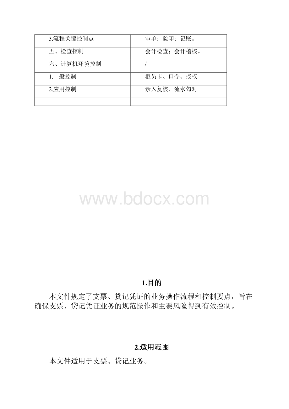 支票业务操作手册.docx_第3页