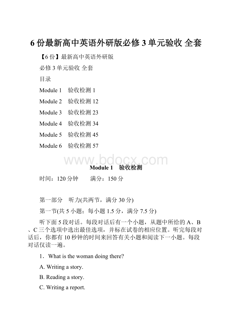 6份最新高中英语外研版必修3单元验收 全套.docx