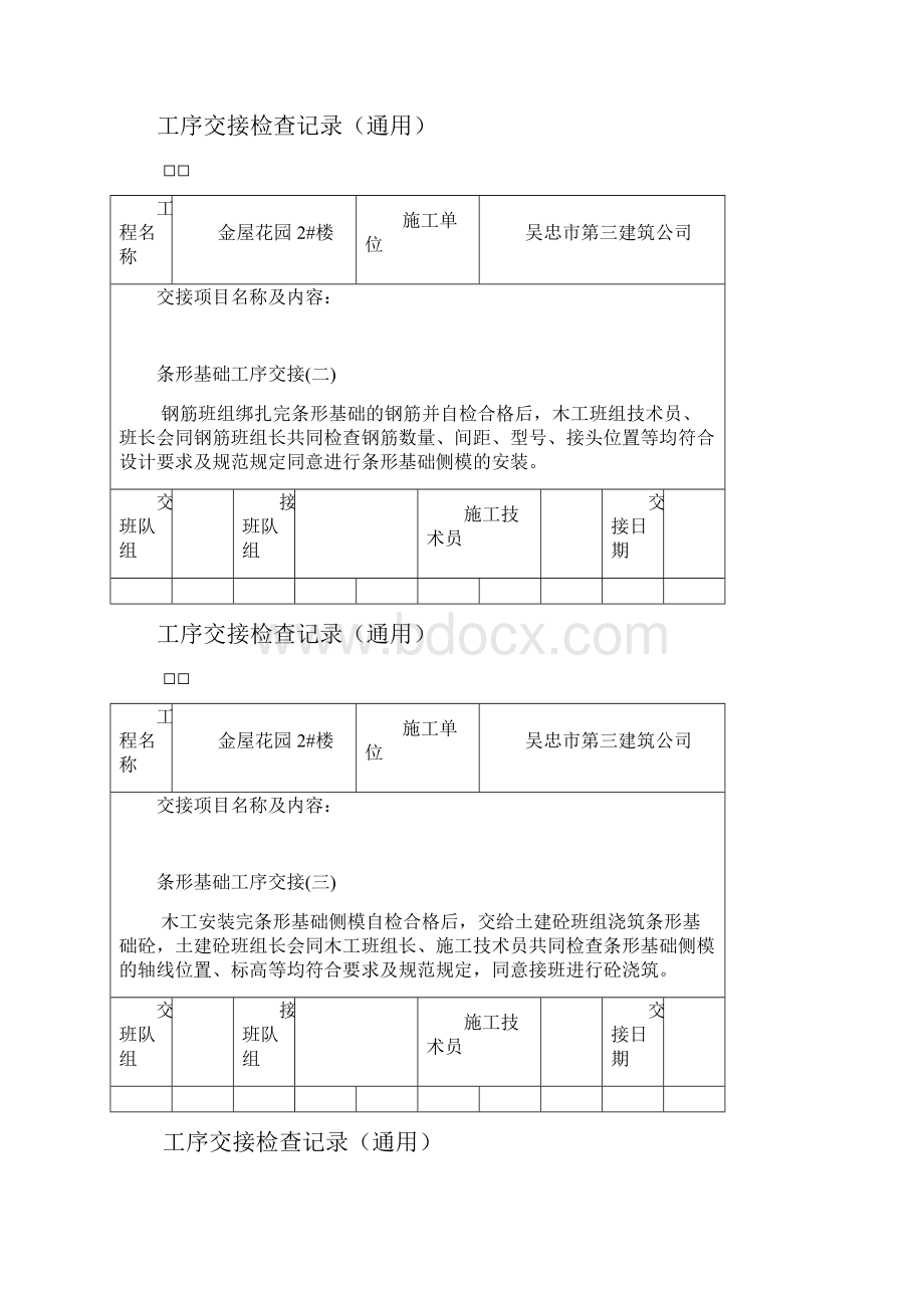 工序交接检查记录通用.docx_第2页