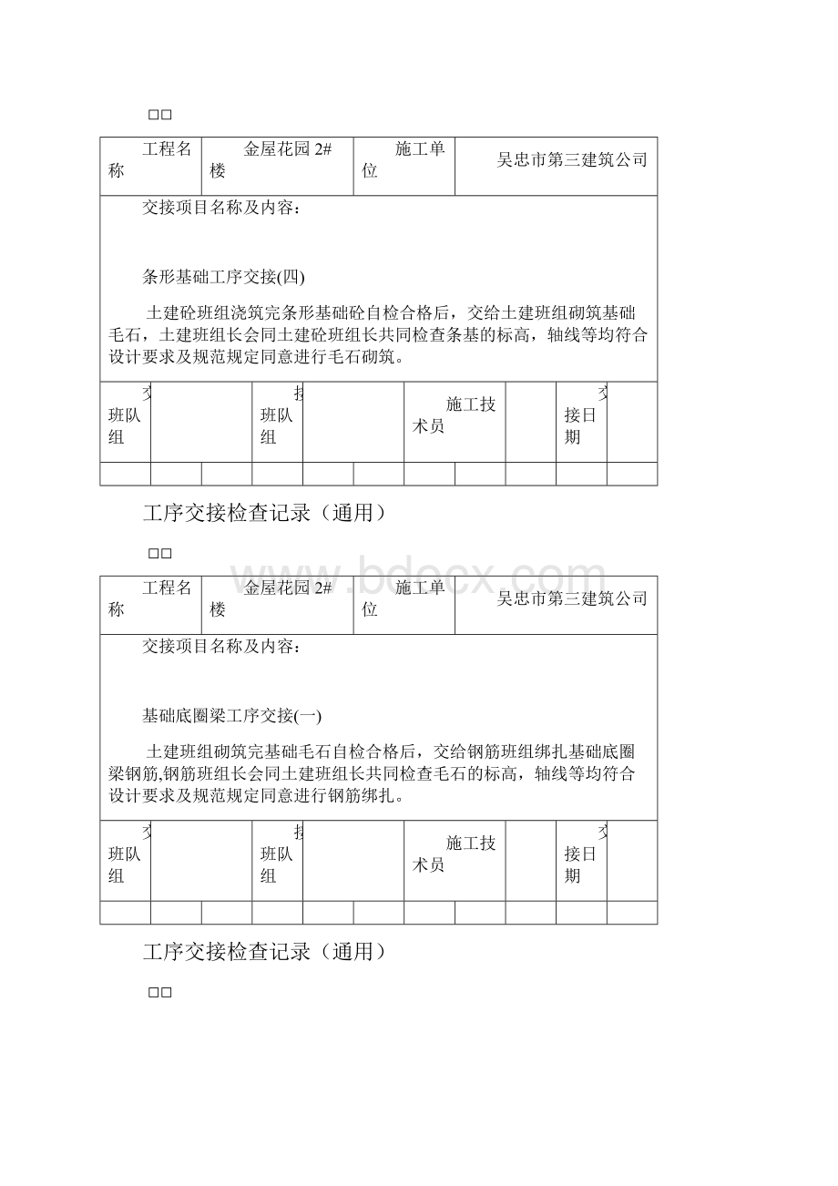 工序交接检查记录通用.docx_第3页