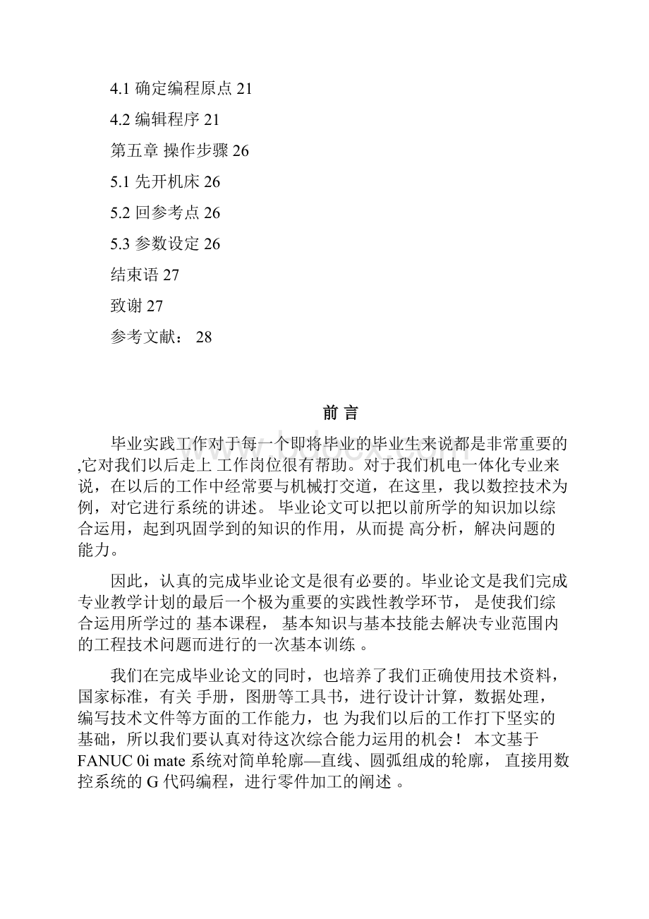 数控铣床零件加工中心产品方案设计书doc.docx_第3页