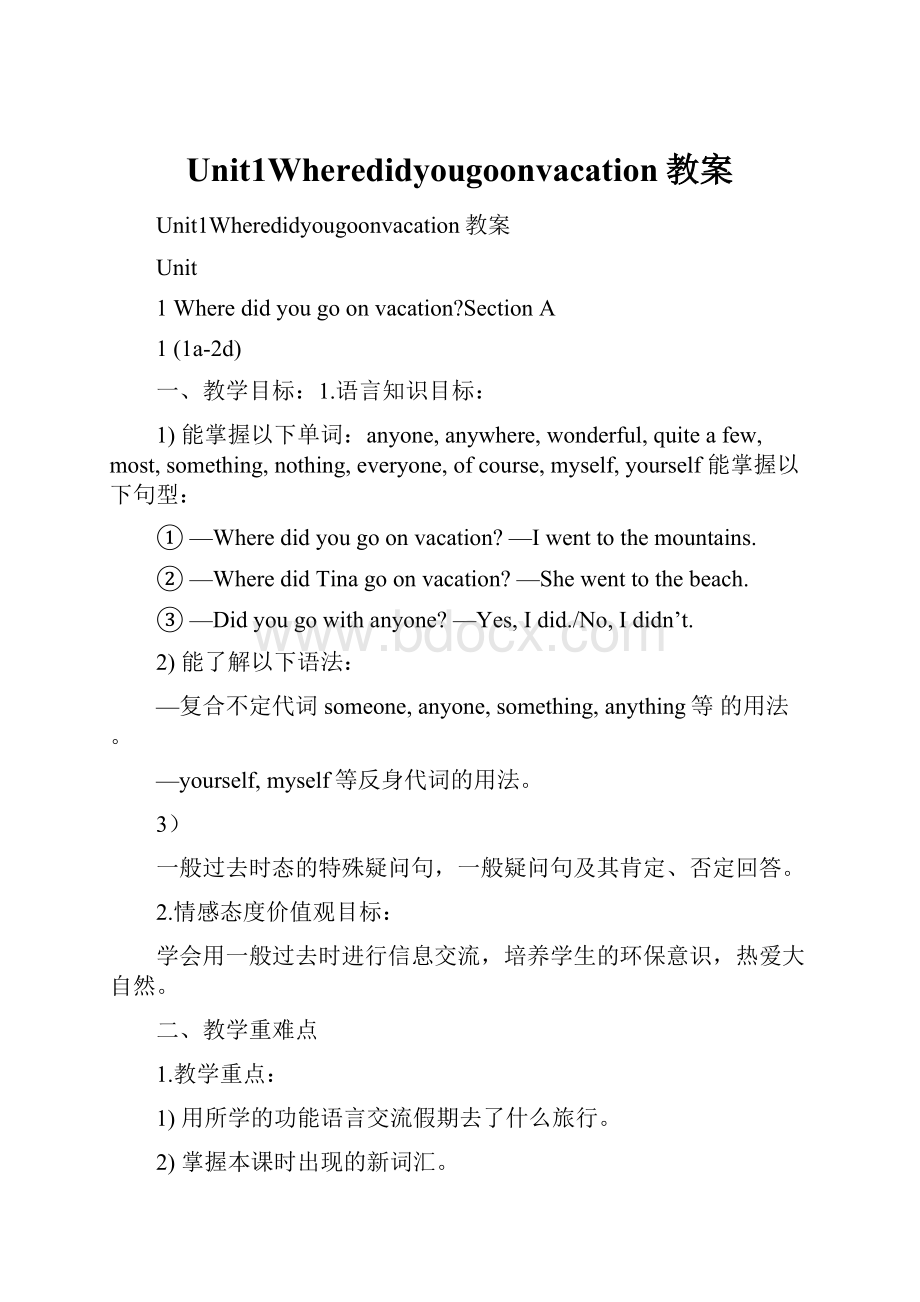 Unit1Wheredidyougoonvacation教案.docx_第1页