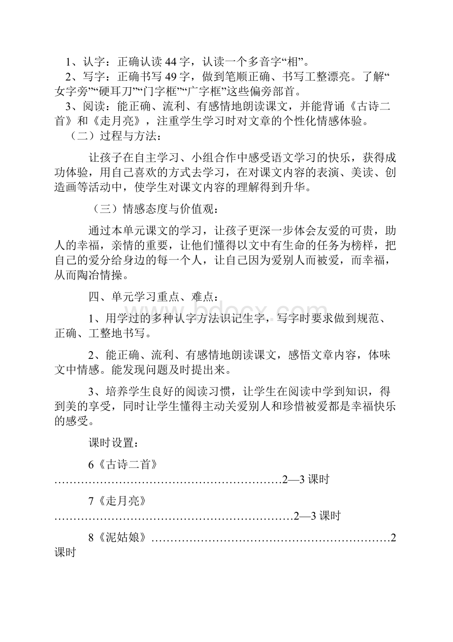 小学三年级语文第二单元教案.docx_第2页