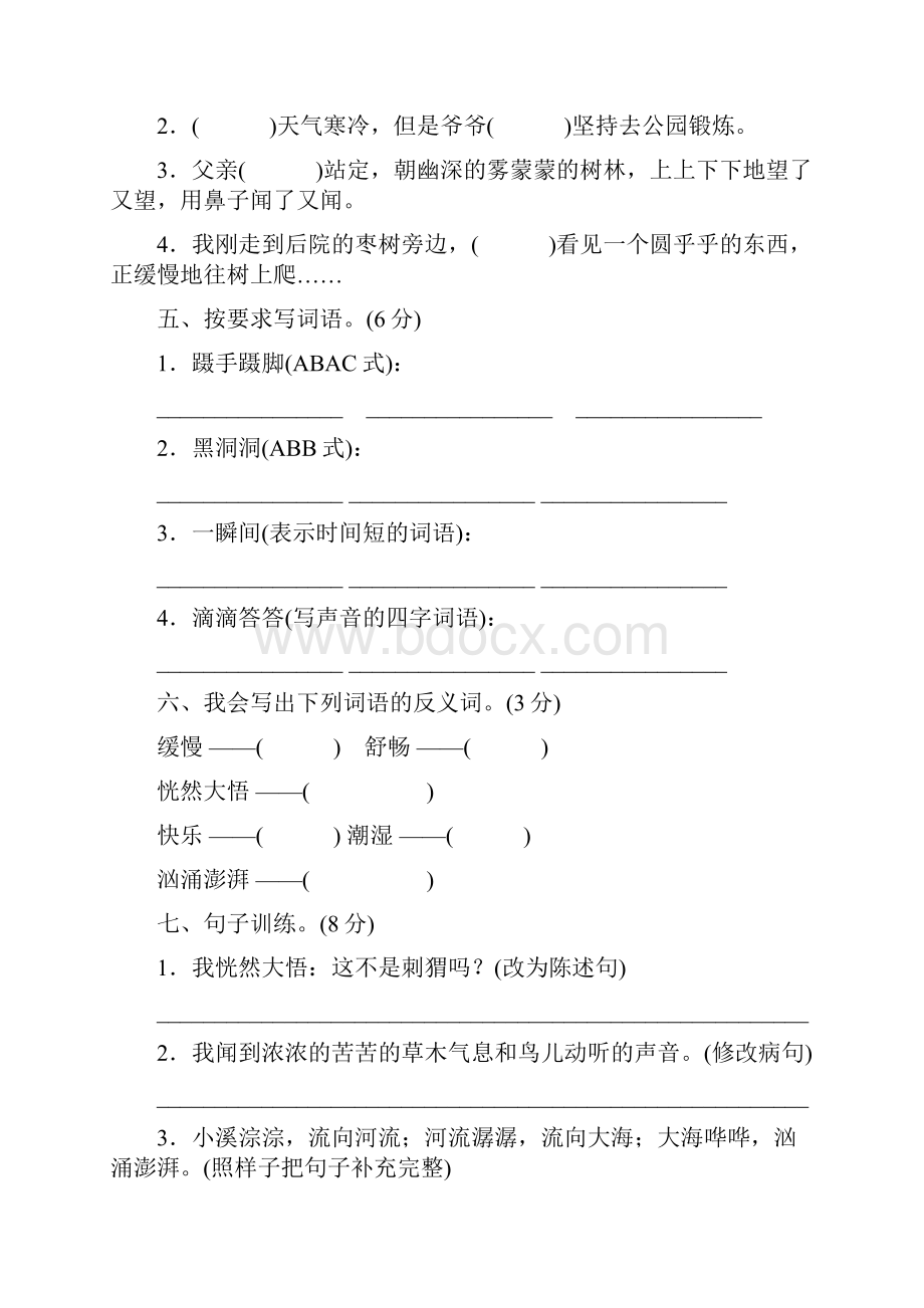 部编版统编小学语文三年级上册第七单元测试题2.docx_第2页