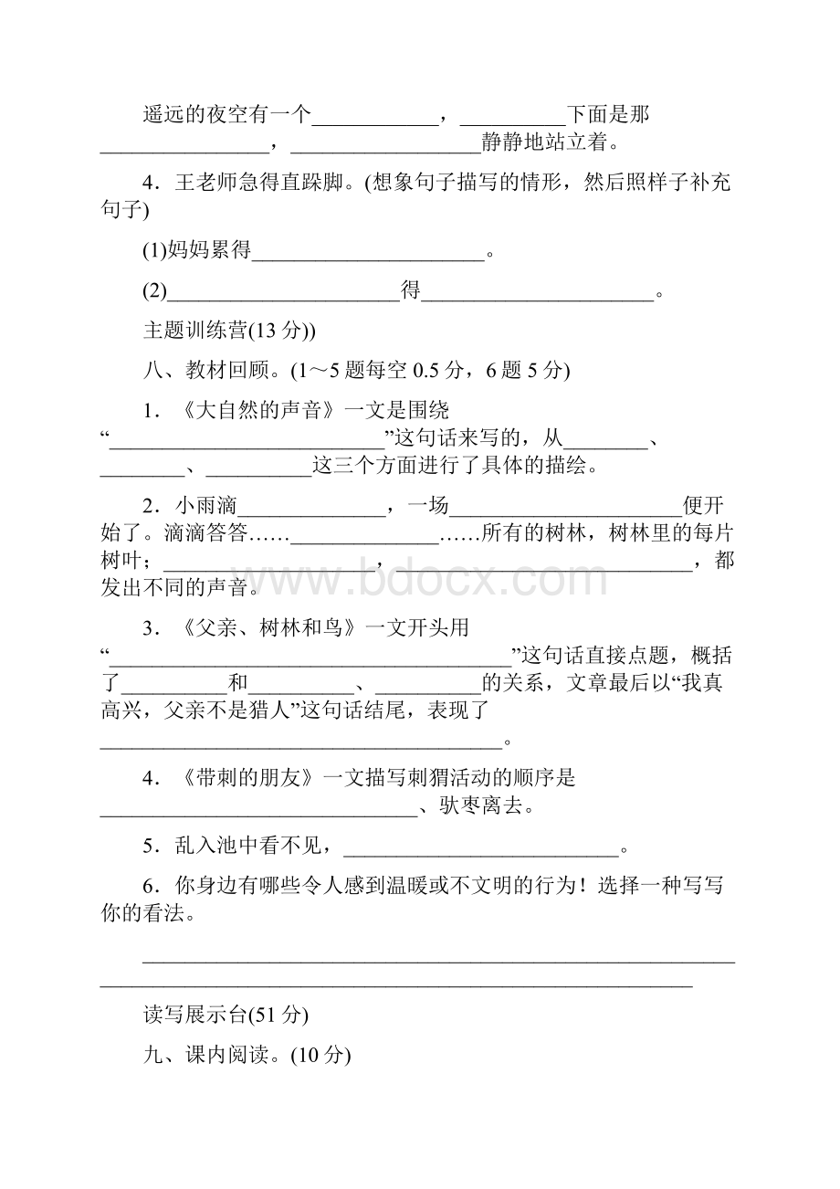 部编版统编小学语文三年级上册第七单元测试题2.docx_第3页