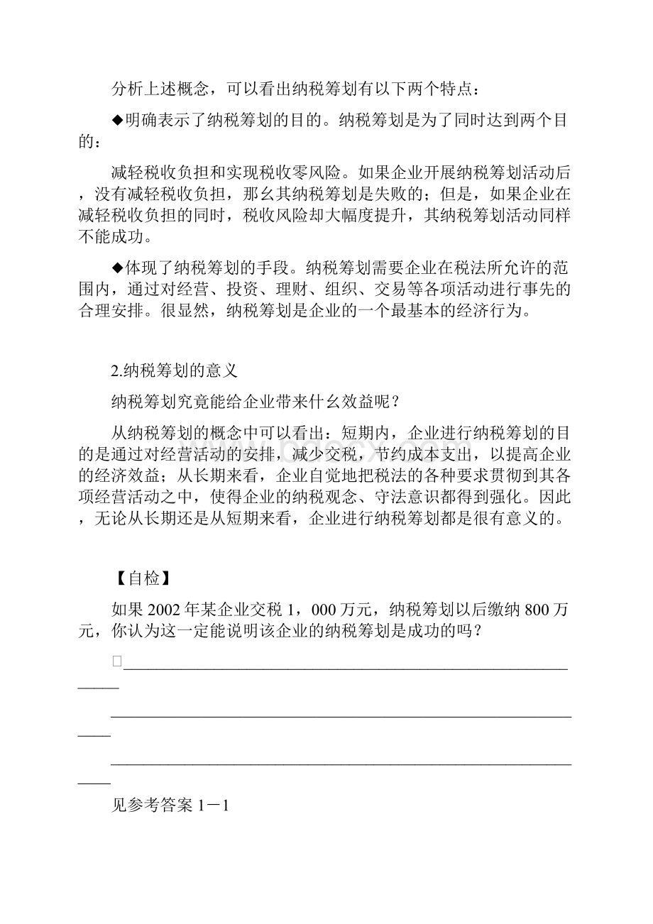 企业如何进行纳税筹划内容摘要.docx_第3页