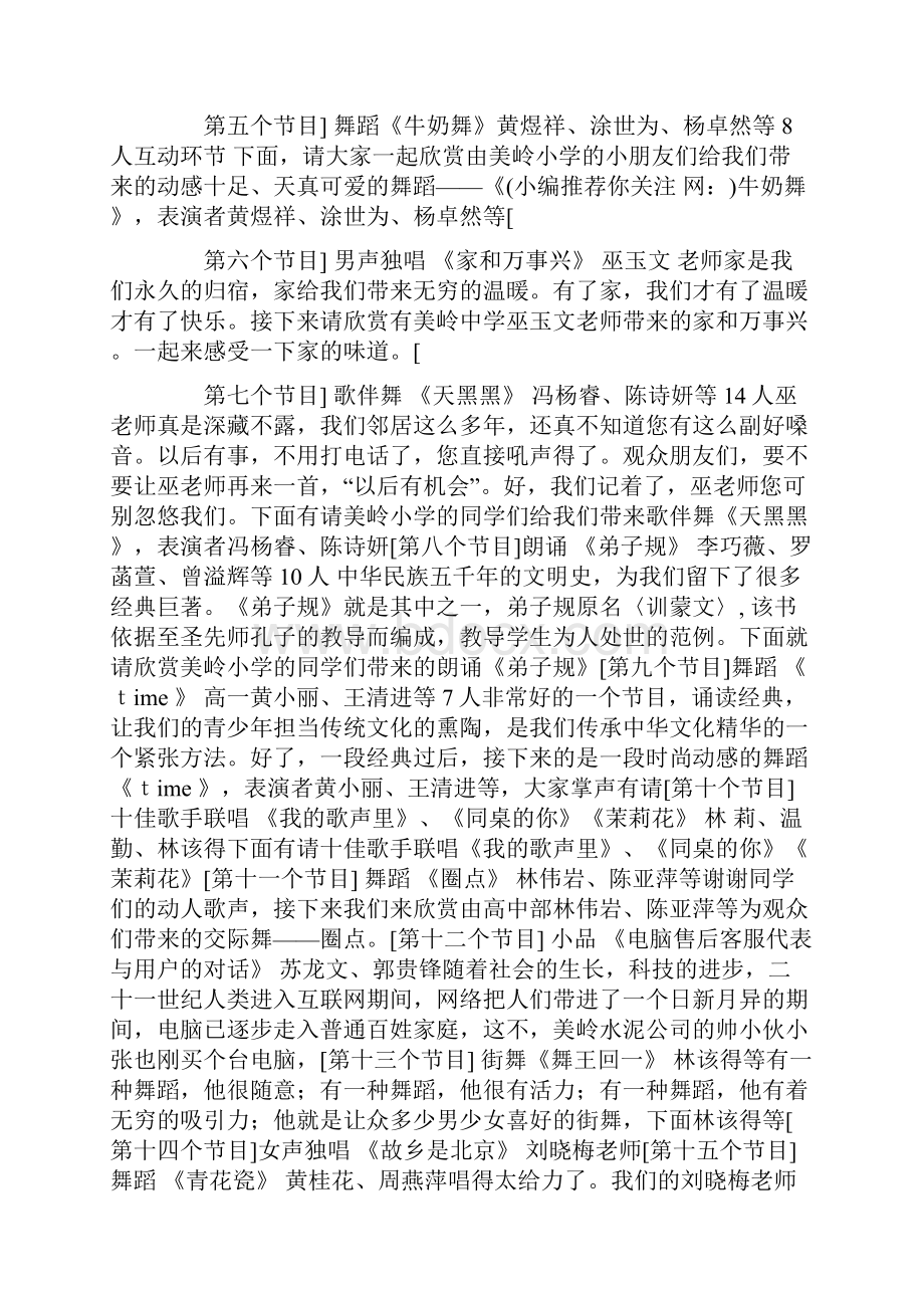 晚会主持词串词精选多篇.docx_第2页