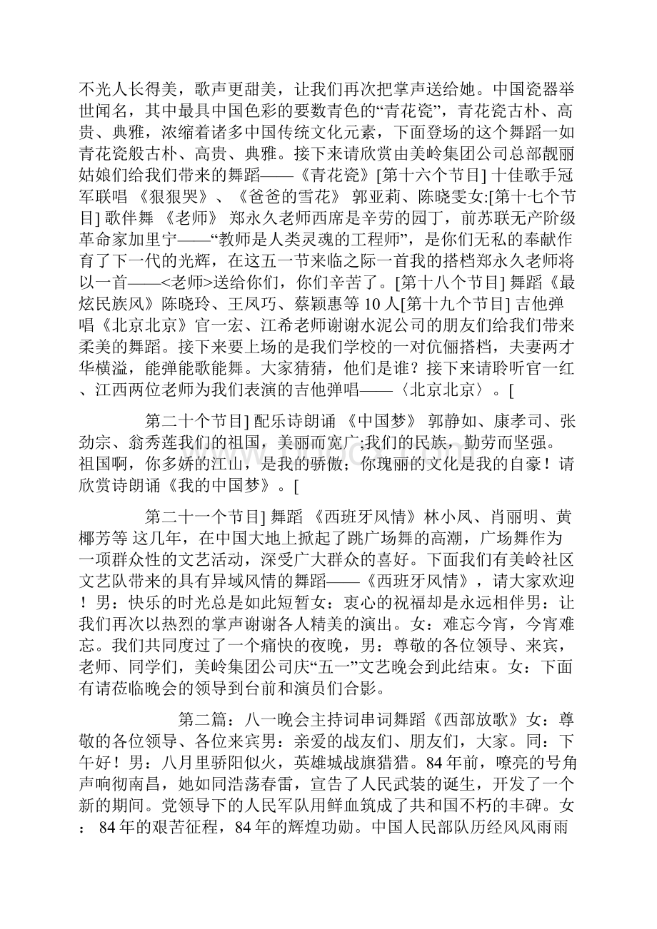 晚会主持词串词精选多篇.docx_第3页