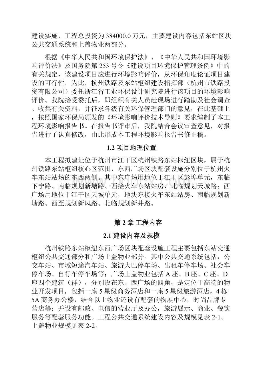 杭州铁路东站枢纽东西广场区块配套设施工程.docx_第2页