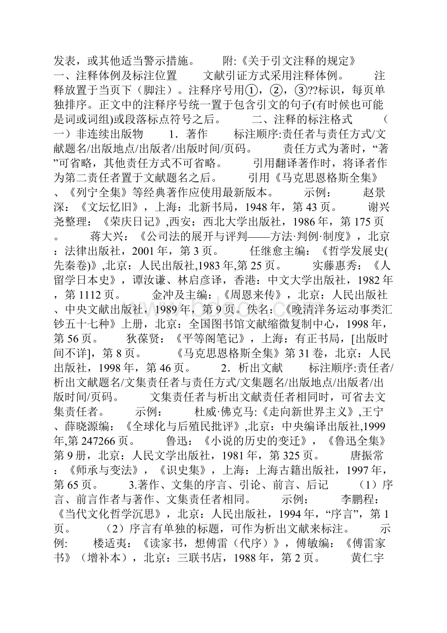 中国社会科学论文格式.docx_第2页