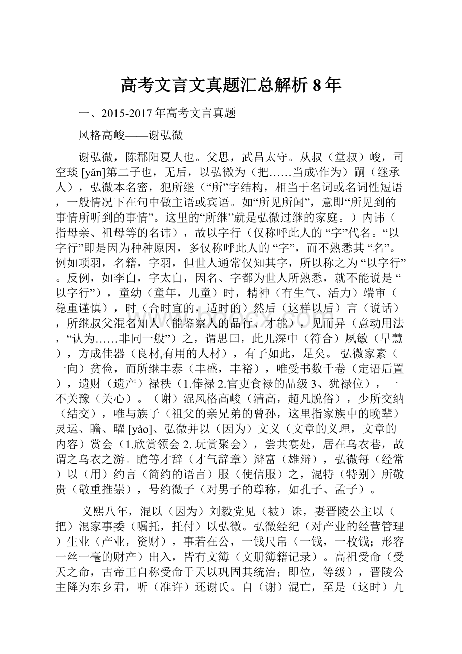 高考文言文真题汇总解析8年.docx