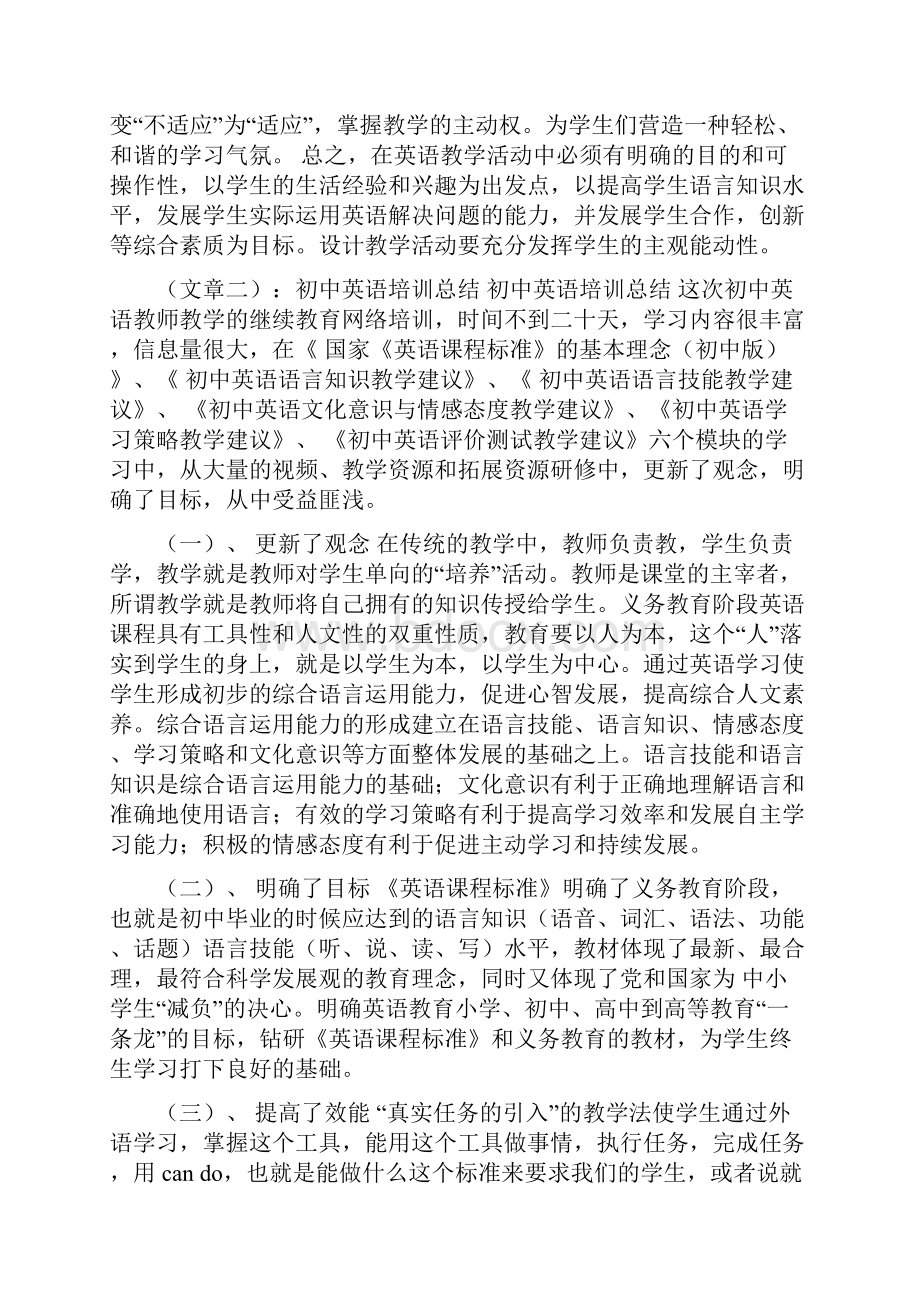 初中英语培训总结.docx_第2页