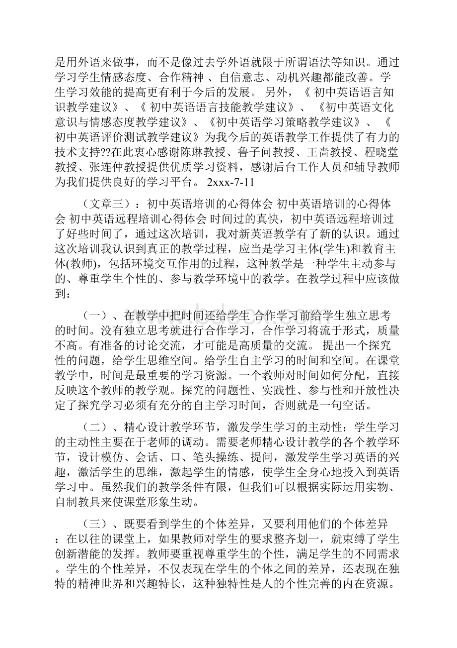 初中英语培训总结.docx_第3页