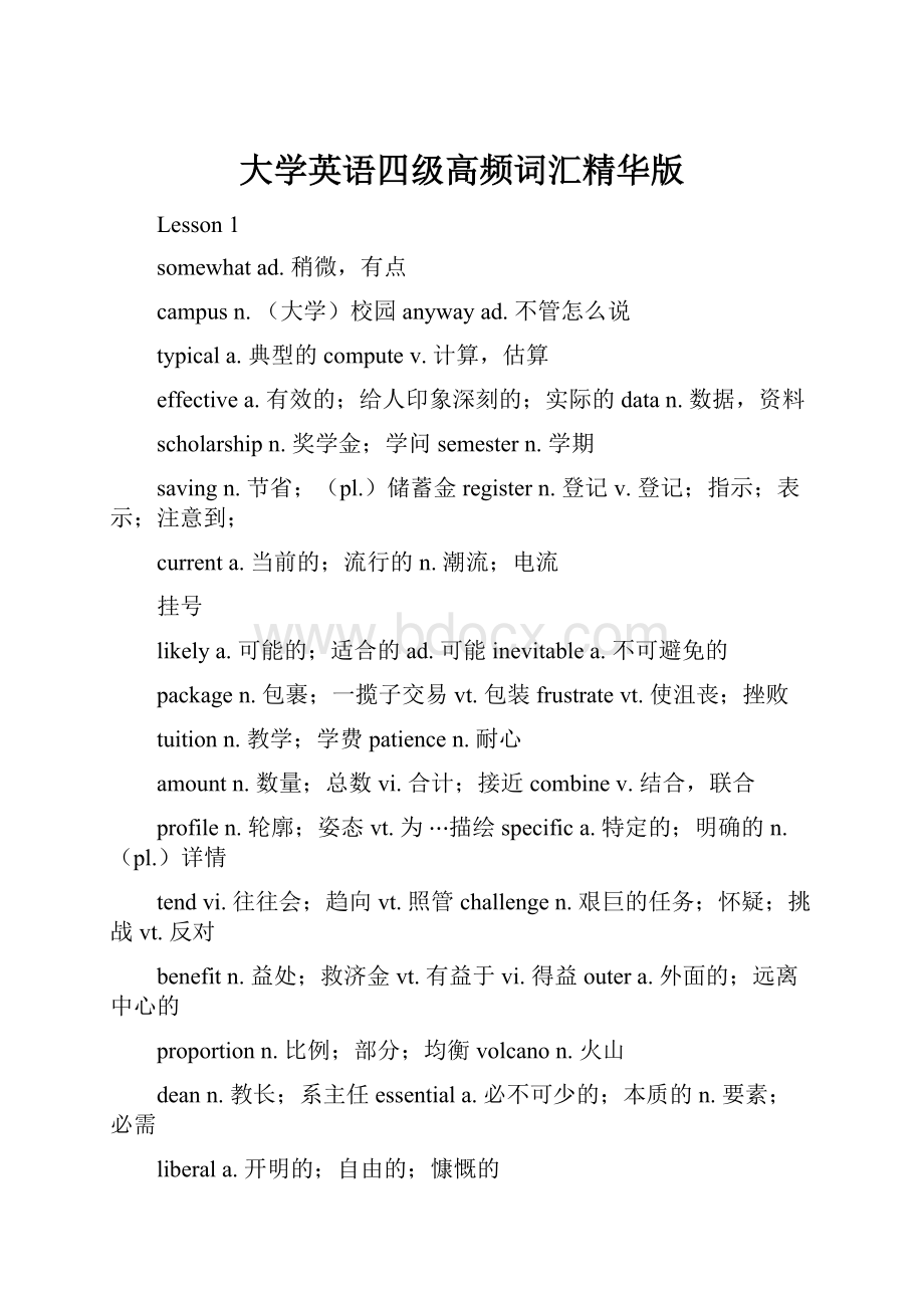 大学英语四级高频词汇精华版.docx_第1页