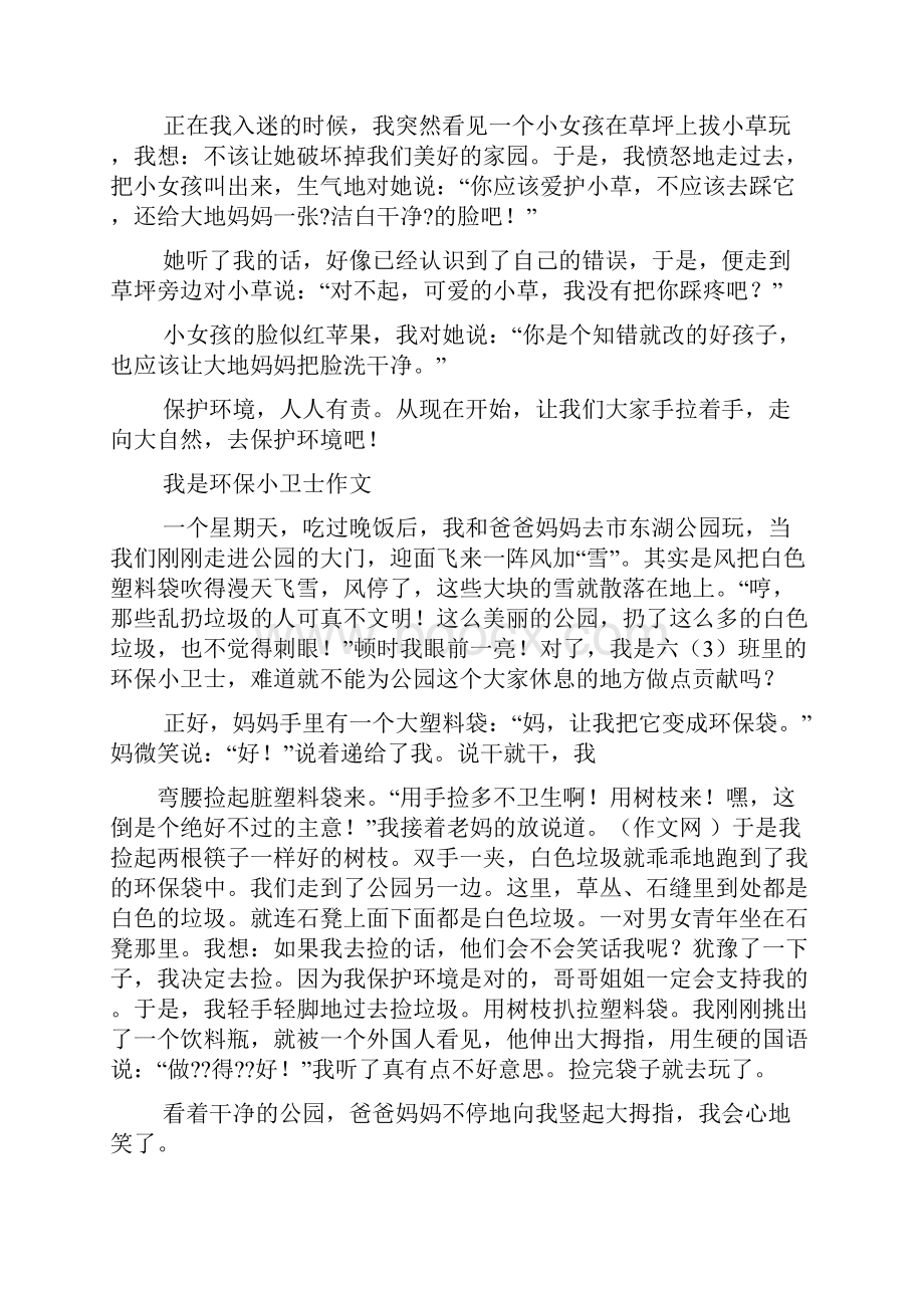 环保作文之我是环保小卫士小作文.docx_第2页