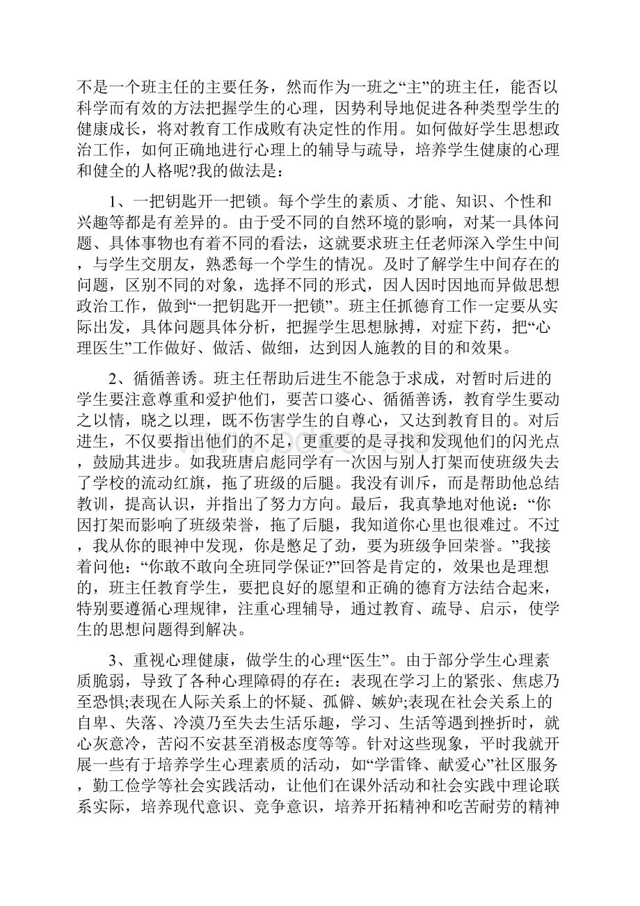 小学教师德育工作总结.docx_第2页